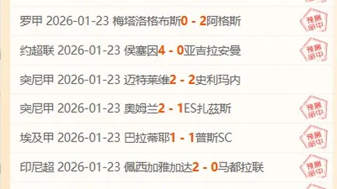 墨西哥联赛惊现五连胜奇迹！桑托斯对拉古纳，能否延续送分节奏？